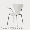 FRITZ HANSEN（フリッツ・ハンセン）SERIES 7（セブンチェア）アームチェア カラードアッシュ / ホワイト