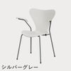 FRITZ HANSEN（フリッツ・ハンセン）SERIES 7（セブンチェア）アームチェア カラードアッシュ / ホワイト