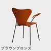 FRITZ HANSEN（フリッツ・ハンセン）SERIES 7（セブンチェア）アームチェア ラッカー / パラダイスオレンジ