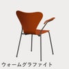 FRITZ HANSEN（フリッツ・ハンセン）SERIES 7（セブンチェア）アームチェア ラッカー / パラダイスオレンジ