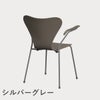 FRITZ HANSEN（フリッツ・ハンセン）SERIES 7（セブンチェア）アームチェア ラッカー / ディープクレイ