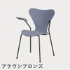 FRITZ HANSEN（フリッツ・ハンセン）SERIES 7（セブンチェア）アームチェア ラッカー / ラベンダーブルー