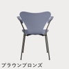 FRITZ HANSEN（フリッツ・ハンセン）SERIES 7（セブンチェア）アームチェア ラッカー / ラベンダーブルー