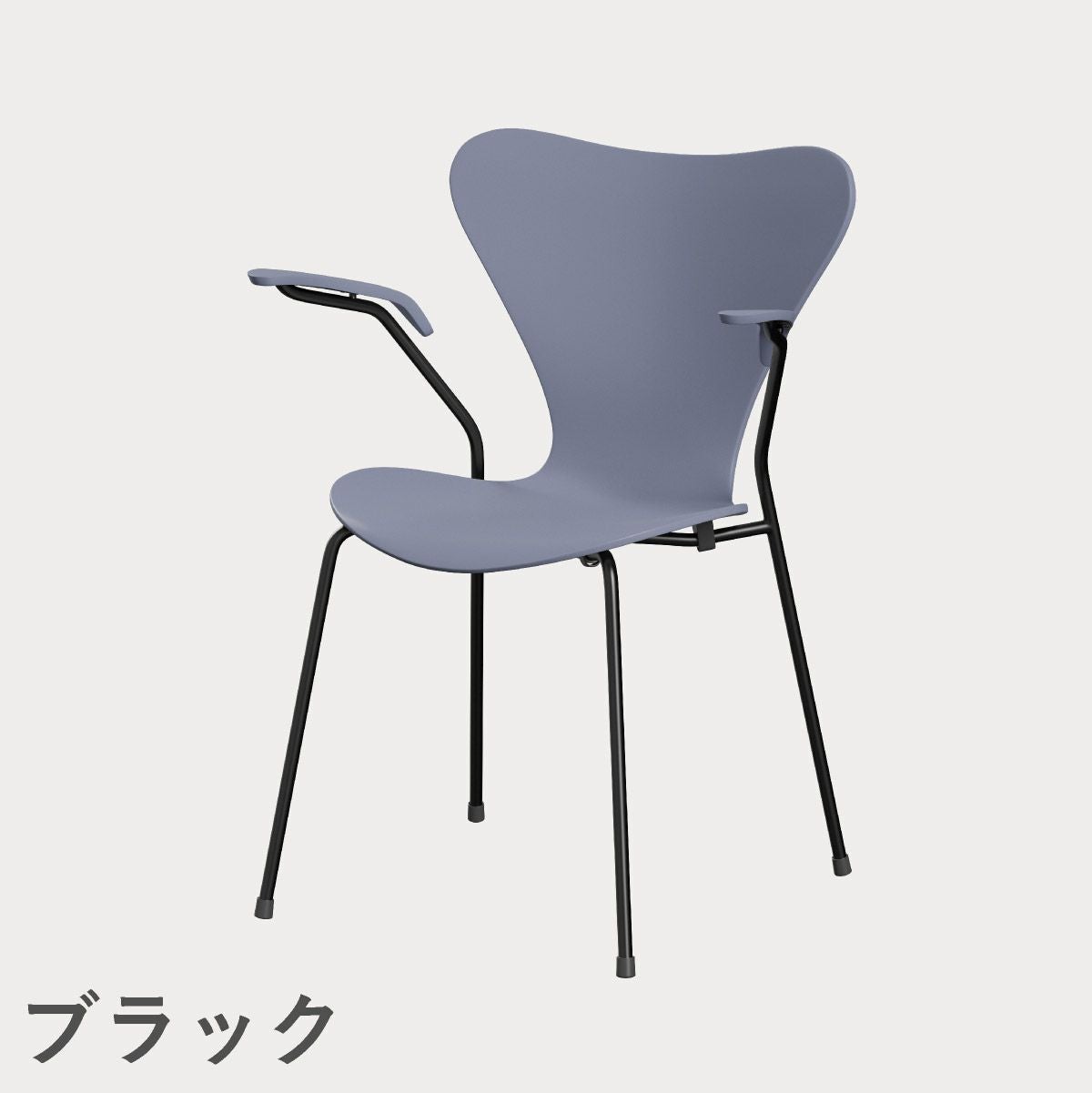 FRITZ HANSEN（フリッツ・ハンセン）SERIES 7（セブンチェア）アームチェア ラッカー / ラベンダーブルー