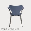 FRITZ HANSEN（フリッツ・ハンセン）SERIES 7（セブンチェア）アームチェア ラッカー / ダスクブルー