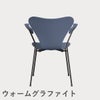 FRITZ HANSEN（フリッツ・ハンセン）SERIES 7（セブンチェア）アームチェア ラッカー / ダスクブルー