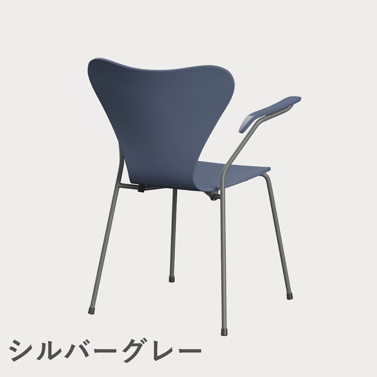 FRITZ HANSEN（フリッツ・ハンセン）SERIES 7（セブンチェア）アームチェア ラッカー / ダスクブルー