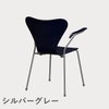 FRITZ HANSEN（フリッツ・ハンセン）SERIES 7（セブンチェア）アームチェア ラッカー / ミッドナイトブルー