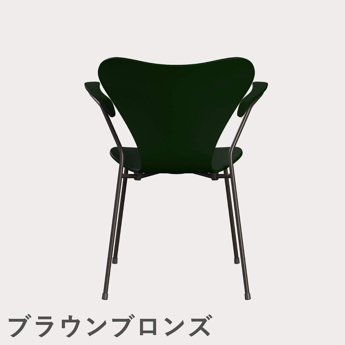 FRITZ HANSEN（フリッツ・ハンセン）SERIES 7（セブンチェア）アームチェア ラッカー / エバーグリーン
