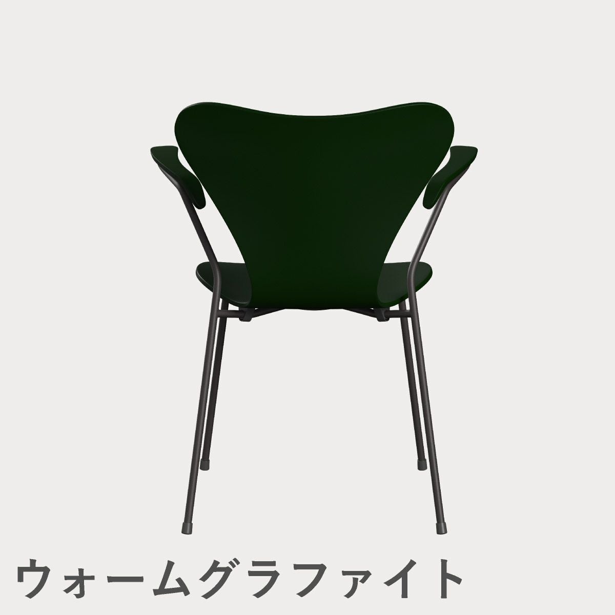 FRITZ HANSEN（フリッツ・ハンセン）SERIES 7（セブンチェア）アームチェア ラッカー / エバーグリーン
