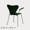 FRITZ HANSEN（フリッツ・ハンセン）SERIES 7（セブンチェア）アームチェア ラッカー / エバーグリーン