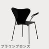 FRITZ HANSEN（フリッツ・ハンセン）SERIES 7（セブンチェア）アームチェア ラッカー / ブラック