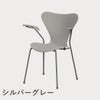 FRITZ HANSEN（フリッツ・ハンセン）SERIES 7（セブンチェア）アームチェア ラッカー / ナイングレー