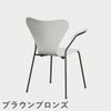 FRITZ HANSEN（フリッツ・ハンセン）SERIES 7（セブンチェア）アームチェア ラッカー / ホワイト