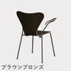 FRITZ HANSEN（フリッツ・ハンセン）SERIES 7（セブンチェア）アームチェア クリアラッカー / ダークステインドオーク