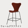 FRITZ HANSEN（フリッツ・ハンセン）SERIES 7（セブンチェア）カウンタースツール カラードアッシュ / ベネチアンレッド