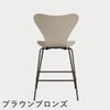 FRITZ HANSEN（フリッツ・ハンセン）SERIES 7（セブンチェア）カウンタースツール カラードアッシュ / ライトベージュ
