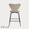 FRITZ HANSEN（フリッツ・ハンセン）SERIES 7（セブンチェア）カウンタースツール カラードアッシュ / ライトベージュ