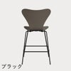 FRITZ HANSEN（フリッツ・ハンセン）SERIES 7（セブンチェア）カウンタースツール カラードアッシュ / ディープクレイ
