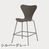 FRITZ HANSEN（フリッツ・ハンセン）SERIES 7（セブンチェア）カウンタースツール カラードアッシュ / ディープクレイ
