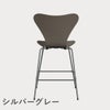 FRITZ HANSEN（フリッツ・ハンセン）SERIES 7（セブンチェア）カウンタースツール カラードアッシュ / ディープクレイ