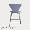 FRITZ HANSEN（フリッツ・ハンセン）SERIES 7（セブンチェア）カウンタースツール カラードアッシュ / ラベンダーブルー