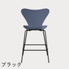FRITZ HANSEN（フリッツ・ハンセン）SERIES 7（セブンチェア）カウンタースツール カラードアッシュ / ダスクブルー