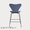 FRITZ HANSEN（フリッツ・ハンセン）SERIES 7（セブンチェア）カウンタースツール カラードアッシュ / ダスクブルー