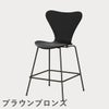 FRITZ HANSEN（フリッツ・ハンセン）SERIES 7（セブンチェア）カウンタースツール カラードアッシュ / ブラック