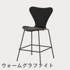 FRITZ HANSEN（フリッツ・ハンセン）SERIES 7（セブンチェア）カウンタースツール カラードアッシュ / ブラック