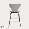 FRITZ HANSEN（フリッツ・ハンセン）SERIES 7（セブンチェア）カウンタースツール カラードアッシュ / ナイングレー