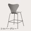 FRITZ HANSEN（フリッツ・ハンセン）SERIES 7（セブンチェア）カウンタースツール カラードアッシュ / ナイングレー