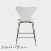 FRITZ HANSEN（フリッツ・ハンセン）SERIES 7（セブンチェア）カウンタースツール カラードアッシュ / ホワイト