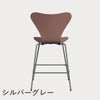 FRITZ HANSEN（フリッツ・ハンセン）SERIES 7（セブンチェア）カウンタースツール ラッカー / ワイルドローズ