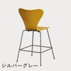 FRITZ HANSEN（フリッツ・ハンセン）SERIES 7（セブンチェア）カウンタースツール ラッカー / トゥルーイエロー