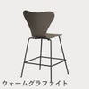 FRITZ HANSEN（フリッツ・ハンセン）SERIES 7（セブンチェア）カウンタースツール ラッカー / ディープクレイ