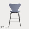 FRITZ HANSEN（フリッツ・ハンセン）SERIES 7（セブンチェア）カウンタースツール ラッカー / ラベンダーブルー