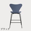 FRITZ HANSEN（フリッツ・ハンセン）SERIES 7（セブンチェア）カウンタースツール ラッカー / ダスクブルー