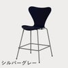 FRITZ HANSEN（フリッツ・ハンセン）SERIES 7（セブンチェア）カウンタースツール ラッカー / ミッドナイトブルー