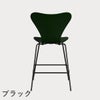 FRITZ HANSEN（フリッツ・ハンセン）SERIES 7（セブンチェア）カウンタースツール ラッカー / エバーグリーン