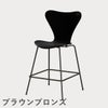 FRITZ HANSEN（フリッツ・ハンセン）SERIES 7（セブンチェア）カウンタースツール ラッカー / ブラック