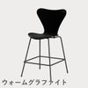 FRITZ HANSEN（フリッツ・ハンセン）SERIES 7（セブンチェア）カウンタースツール ラッカー / ブラック