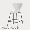 FRITZ HANSEN（フリッツ・ハンセン）SERIES 7（セブンチェア）カウンタースツール ラッカー / ホワイト