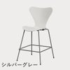 FRITZ HANSEN（フリッツ・ハンセン）SERIES 7（セブンチェア）カウンタースツール ラッカー / ホワイト