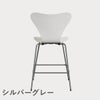 FRITZ HANSEN（フリッツ・ハンセン）SERIES 7（セブンチェア）カウンタースツール ラッカー / ホワイト