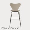 FRITZ HANSEN（フリッツ・ハンセン）SERIES 7（セブンチェア）バースツール カラードアッシュ / ライトベージュ