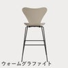 FRITZ HANSEN（フリッツ・ハンセン）SERIES 7（セブンチェア）バースツール カラードアッシュ / ライトベージュ