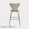 FRITZ HANSEN（フリッツ・ハンセン）SERIES 7（セブンチェア）バースツール カラードアッシュ / ライトベージュ