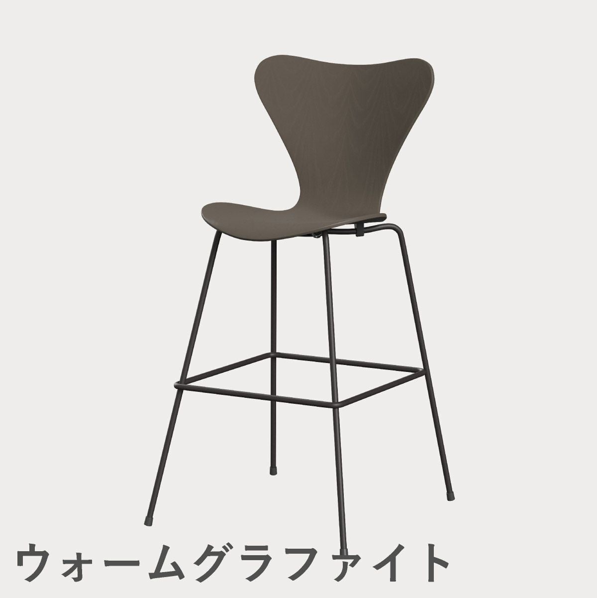FRITZ HANSEN（フリッツ・ハンセン）SERIES 7（セブンチェア）バースツール カラードアッシュ / ディープクレイ