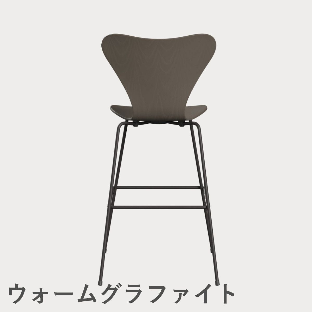 FRITZ HANSEN（フリッツ・ハンセン）SERIES 7（セブンチェア）バースツール カラードアッシュ / ディープクレイ